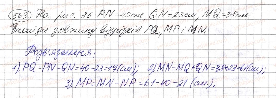 5-matematika-os-ister-2013--rozdil-1-naturalni-chisla-i-diyi-z-nimi-geometrichni-figuri-i-velichini-16-vidrizok-ta-jogo-dovzhina-569-rnd1526.jpg