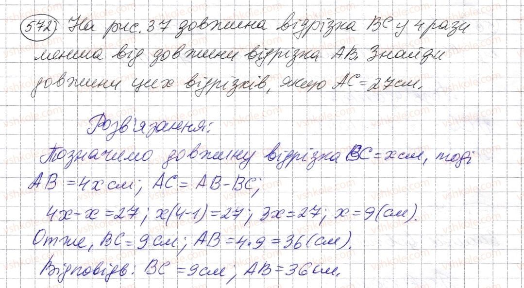 5-matematika-os-ister-2013--rozdil-1-naturalni-chisla-i-diyi-z-nimi-geometrichni-figuri-i-velichini-16-vidrizok-ta-jogo-dovzhina-572-rnd5730.jpg