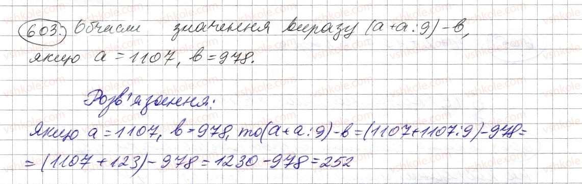 5-matematika-os-ister-2013--rozdil-1-naturalni-chisla-i-diyi-z-nimi-geometrichni-figuri-i-velichini-17-promin-pryama-ploschina-603-rnd2564.jpg