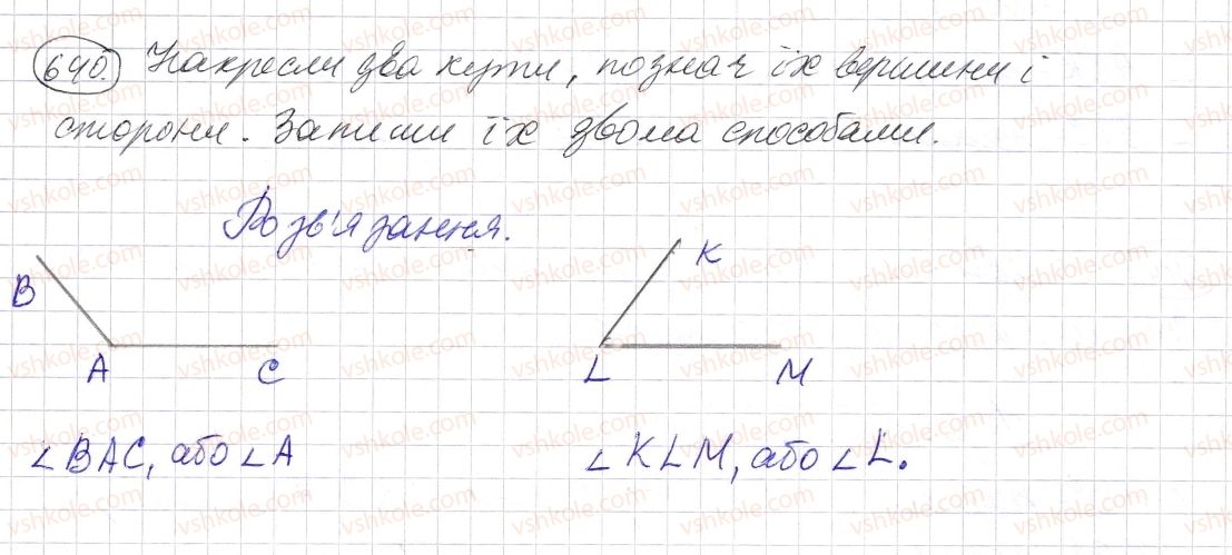 5-matematika-os-ister-2013--rozdil-1-naturalni-chisla-i-diyi-z-nimi-geometrichni-figuri-i-velichini-19-kut-vidi-kutiv-640-rnd4187.jpg