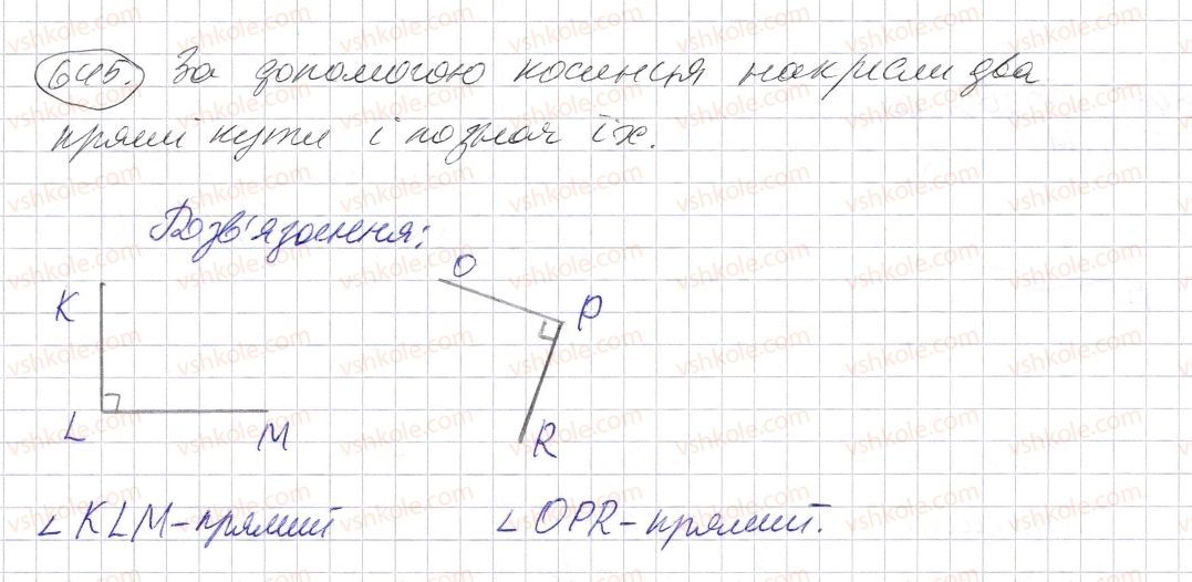 5-matematika-os-ister-2013--rozdil-1-naturalni-chisla-i-diyi-z-nimi-geometrichni-figuri-i-velichini-19-kut-vidi-kutiv-645-rnd9116.jpg