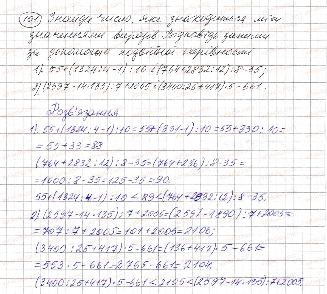 5-matematika-os-ister-2013--rozdil-1-naturalni-chisla-i-diyi-z-nimi-geometrichni-figuri-i-velichini-2-porivnyannya-naturalnih-chisel-101-rnd5296.jpg