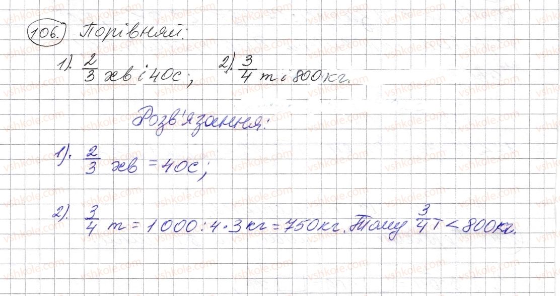 5-matematika-os-ister-2013--rozdil-1-naturalni-chisla-i-diyi-z-nimi-geometrichni-figuri-i-velichini-2-porivnyannya-naturalnih-chisel-106-rnd1097.jpg