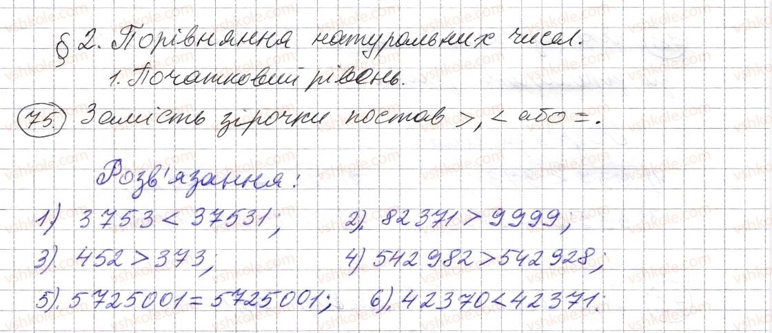 5-matematika-os-ister-2013--rozdil-1-naturalni-chisla-i-diyi-z-nimi-geometrichni-figuri-i-velichini-2-porivnyannya-naturalnih-chisel-75-rnd3234.jpg