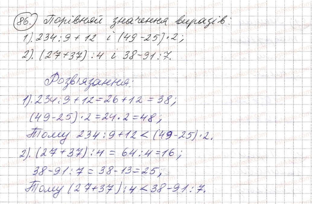 5-matematika-os-ister-2013--rozdil-1-naturalni-chisla-i-diyi-z-nimi-geometrichni-figuri-i-velichini-2-porivnyannya-naturalnih-chisel-86-rnd3049.jpg