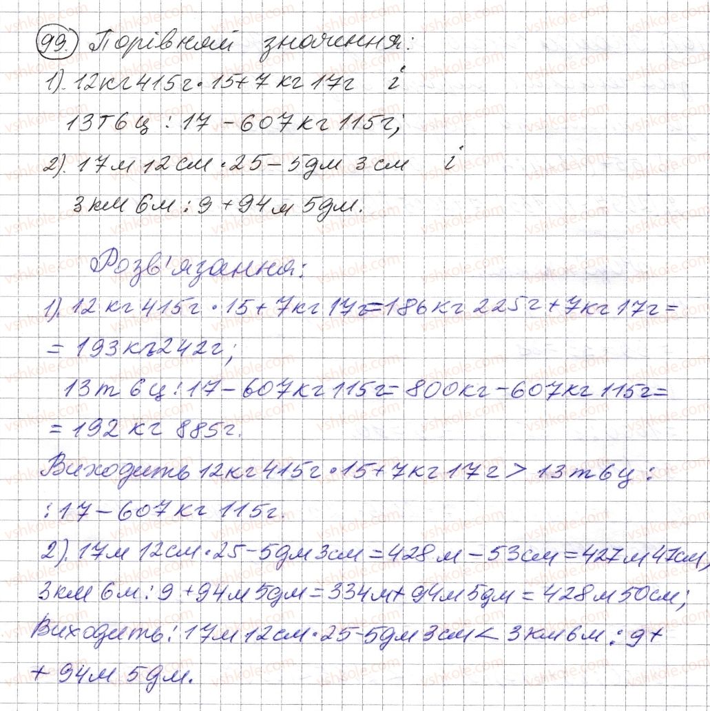 5-matematika-os-ister-2013--rozdil-1-naturalni-chisla-i-diyi-z-nimi-geometrichni-figuri-i-velichini-2-porivnyannya-naturalnih-chisel-99-rnd8096.jpg