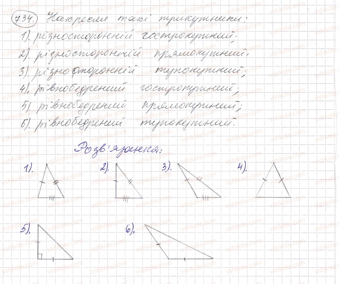 5-matematika-os-ister-2013--rozdil-1-naturalni-chisla-i-diyi-z-nimi-geometrichni-figuri-i-velichini-21-mnogokutnik-ta-jogo-perimetr-trikutnik-vidi-trikutnikiv-734-rnd857.jpg