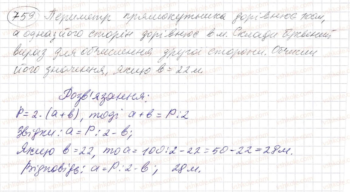 5-matematika-os-ister-2013--rozdil-1-naturalni-chisla-i-diyi-z-nimi-geometrichni-figuri-i-velichini-22-pryamokutnik-kvadrat-759-rnd6629.jpg