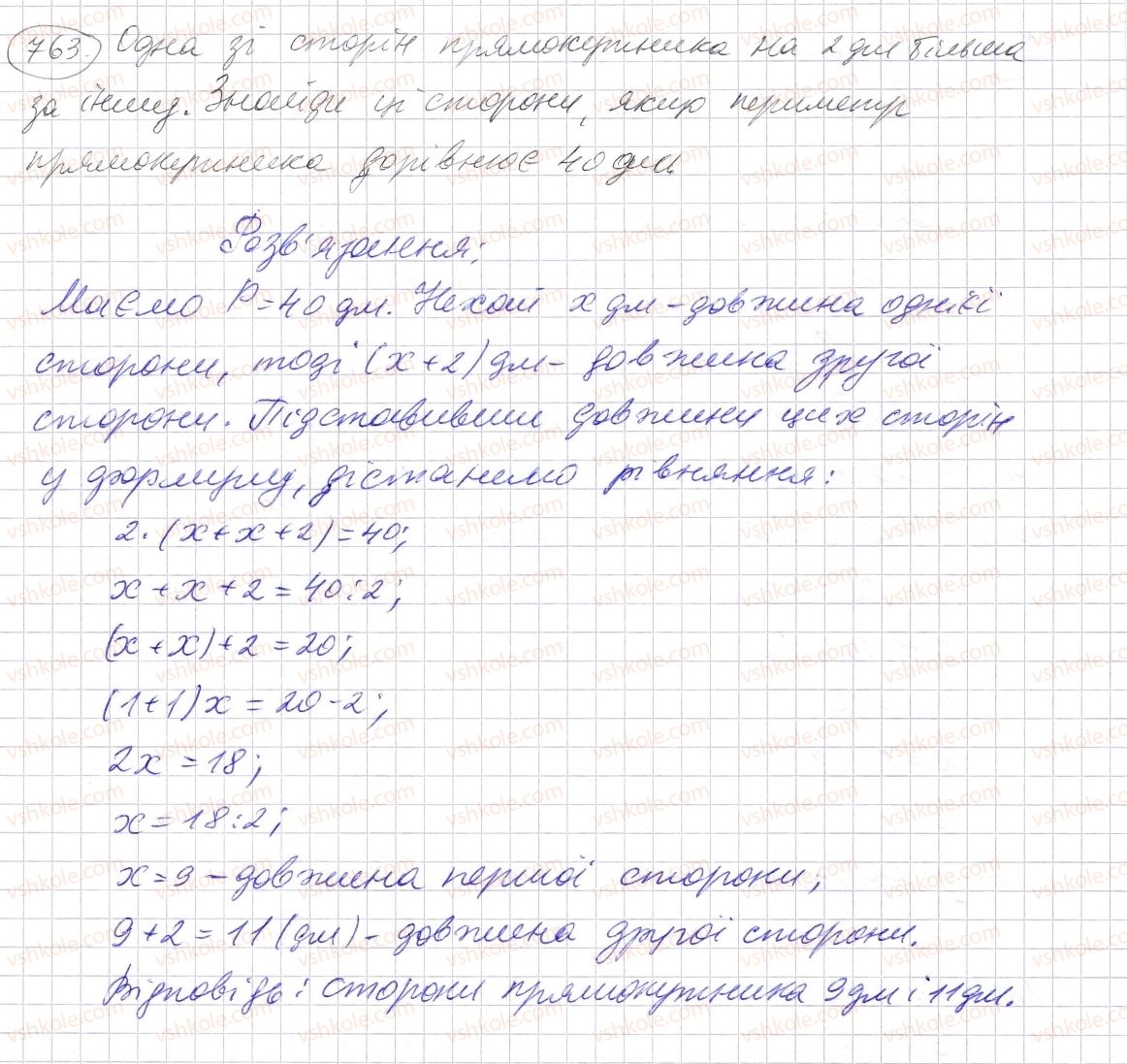 5-matematika-os-ister-2013--rozdil-1-naturalni-chisla-i-diyi-z-nimi-geometrichni-figuri-i-velichini-22-pryamokutnik-kvadrat-763-rnd5026.jpg