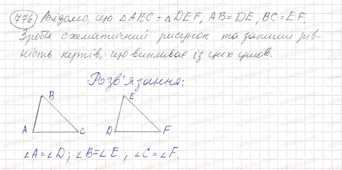 5-matematika-os-ister-2013--rozdil-1-naturalni-chisla-i-diyi-z-nimi-geometrichni-figuri-i-velichini-23-rivni-figuri-776-rnd9200.jpg