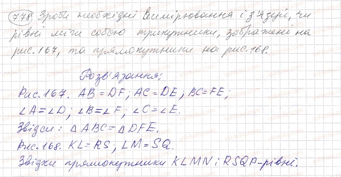 5-matematika-os-ister-2013--rozdil-1-naturalni-chisla-i-diyi-z-nimi-geometrichni-figuri-i-velichini-23-rivni-figuri-778-rnd1610.jpg