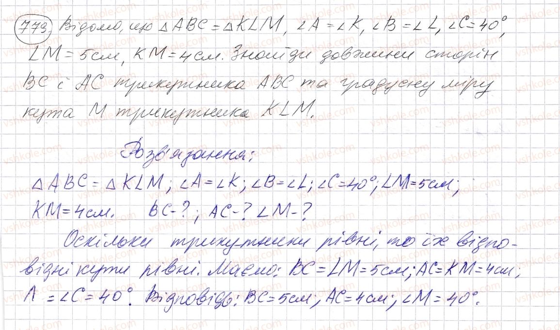 5-matematika-os-ister-2013--rozdil-1-naturalni-chisla-i-diyi-z-nimi-geometrichni-figuri-i-velichini-23-rivni-figuri-779-rnd4982.jpg