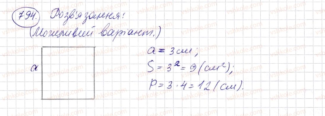 5-matematika-os-ister-2013--rozdil-1-naturalni-chisla-i-diyi-z-nimi-geometrichni-figuri-i-velichini-24-ploscha-pryamokutnika-i-kvadrata-794-rnd5036.jpg