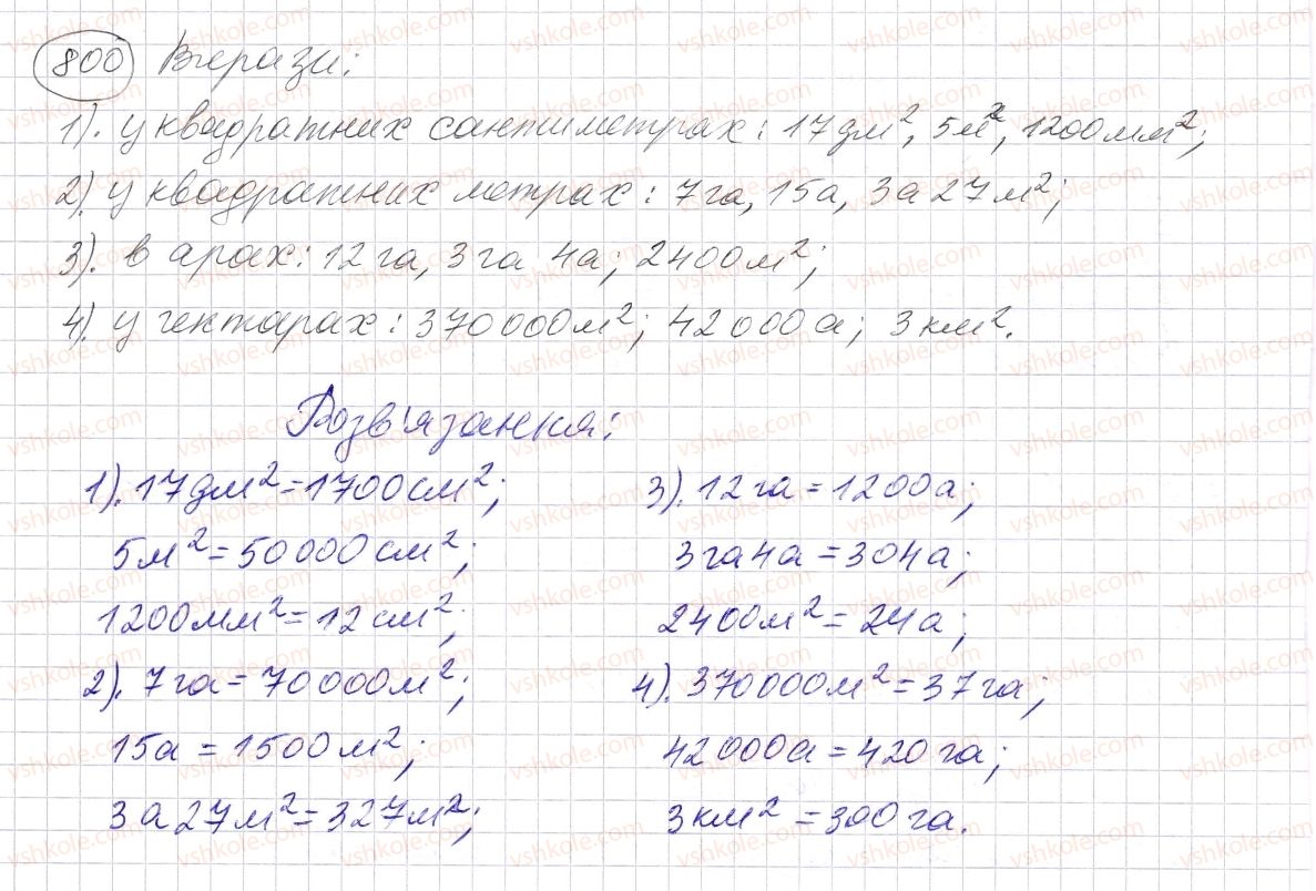 5-matematika-os-ister-2013--rozdil-1-naturalni-chisla-i-diyi-z-nimi-geometrichni-figuri-i-velichini-24-ploscha-pryamokutnika-i-kvadrata-800-rnd8226.jpg