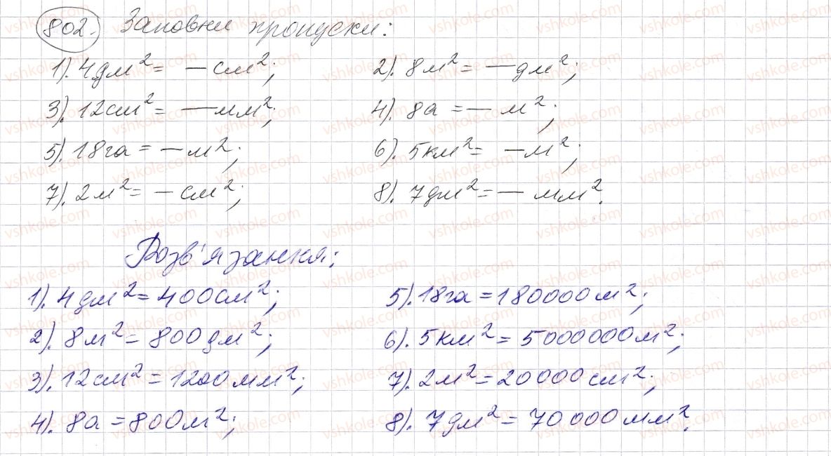 5-matematika-os-ister-2013--rozdil-1-naturalni-chisla-i-diyi-z-nimi-geometrichni-figuri-i-velichini-24-ploscha-pryamokutnika-i-kvadrata-802-rnd2047.jpg