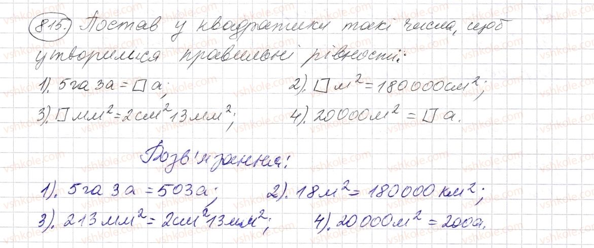 5-matematika-os-ister-2013--rozdil-1-naturalni-chisla-i-diyi-z-nimi-geometrichni-figuri-i-velichini-24-ploscha-pryamokutnika-i-kvadrata-815-rnd5739.jpg