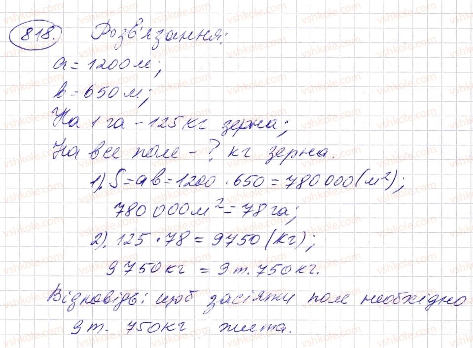 5-matematika-os-ister-2013--rozdil-1-naturalni-chisla-i-diyi-z-nimi-geometrichni-figuri-i-velichini-24-ploscha-pryamokutnika-i-kvadrata-818-rnd6589.jpg
