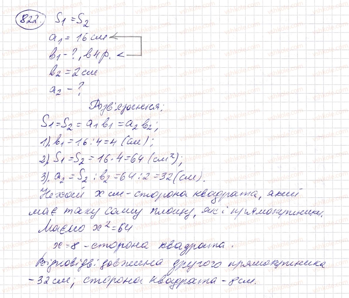 5-matematika-os-ister-2013--rozdil-1-naturalni-chisla-i-diyi-z-nimi-geometrichni-figuri-i-velichini-24-ploscha-pryamokutnika-i-kvadrata-822-rnd1968.jpg