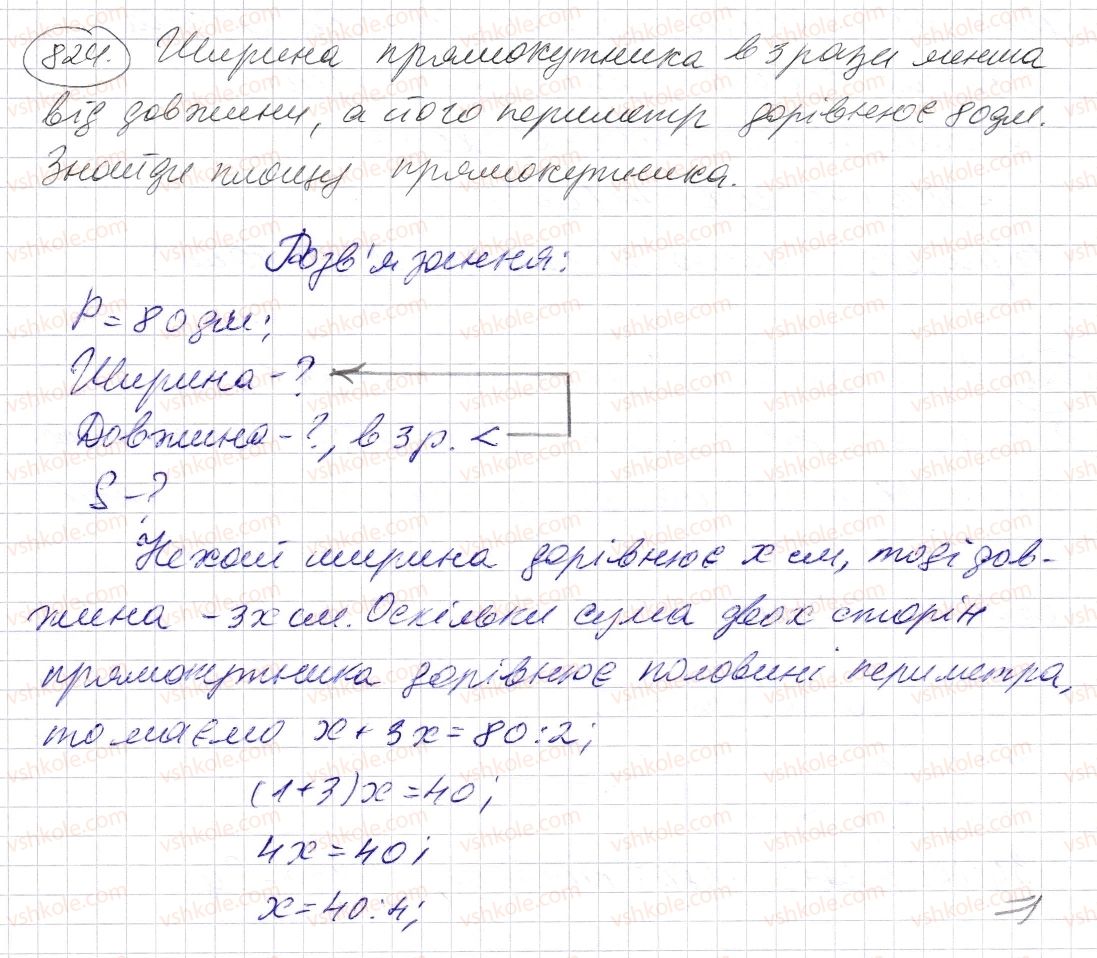 5-matematika-os-ister-2013--rozdil-1-naturalni-chisla-i-diyi-z-nimi-geometrichni-figuri-i-velichini-24-ploscha-pryamokutnika-i-kvadrata-824-rnd4303.jpg