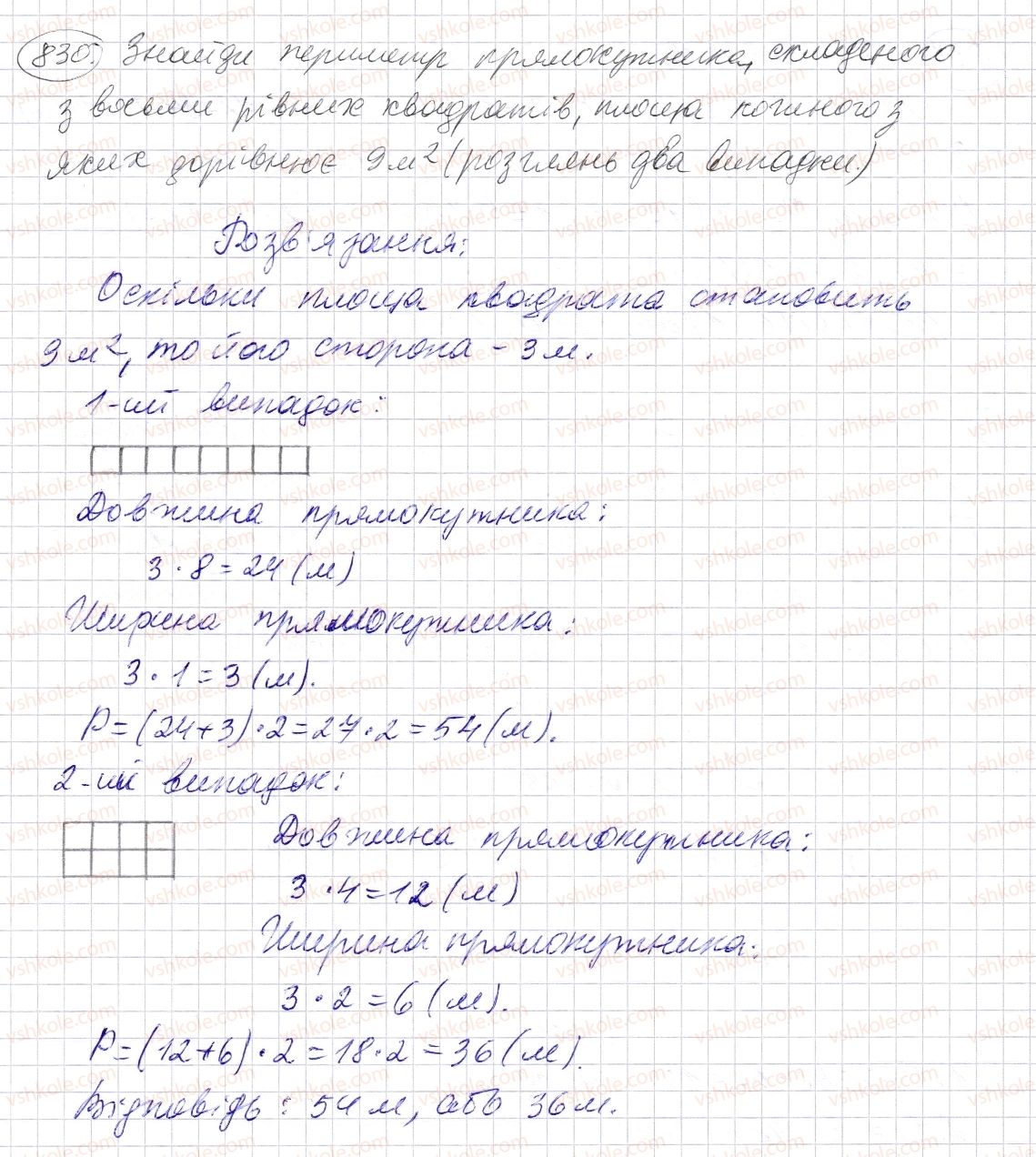 5-matematika-os-ister-2013--rozdil-1-naturalni-chisla-i-diyi-z-nimi-geometrichni-figuri-i-velichini-24-ploscha-pryamokutnika-i-kvadrata-830-rnd6438.jpg