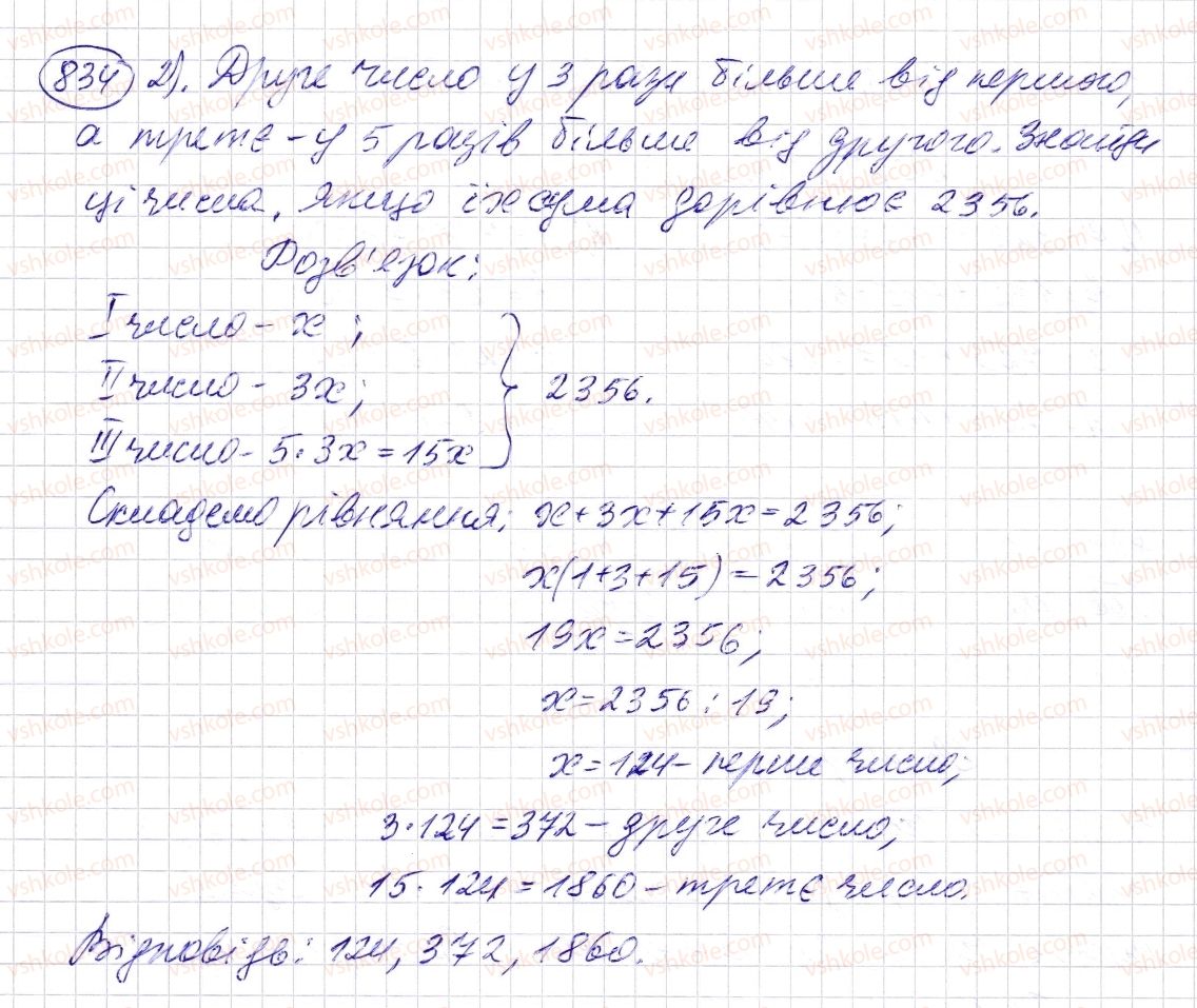 5-matematika-os-ister-2013--rozdil-1-naturalni-chisla-i-diyi-z-nimi-geometrichni-figuri-i-velichini-24-ploscha-pryamokutnika-i-kvadrata-834-rnd9155.jpg