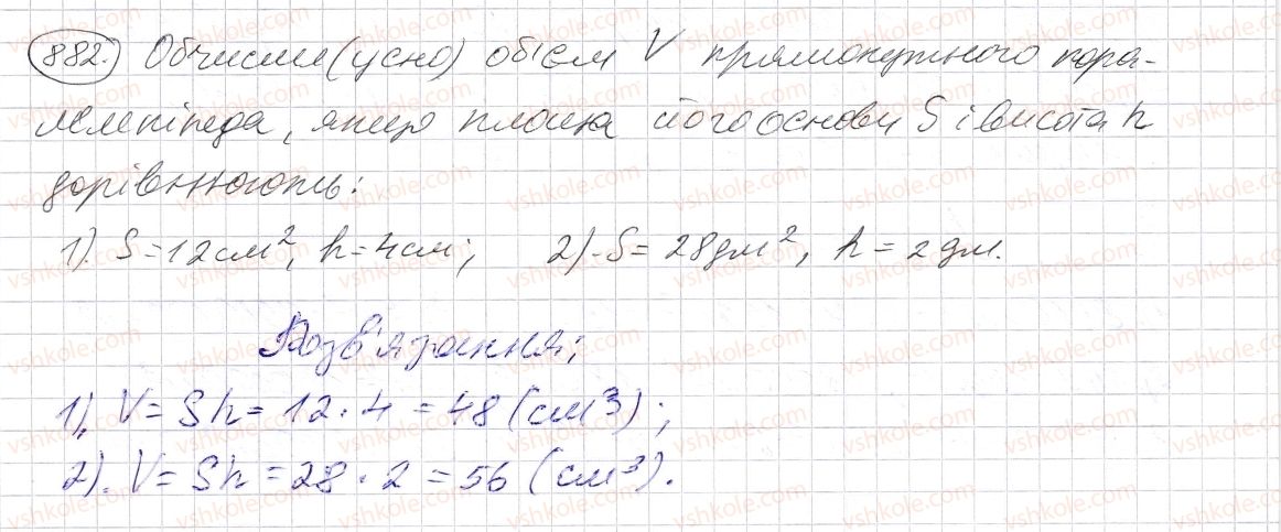 5-matematika-os-ister-2013--rozdil-1-naturalni-chisla-i-diyi-z-nimi-geometrichni-figuri-i-velichini-26-obyem-pryamokutnogo-paralelepipeda-i-kuba-882-rnd1324.jpg