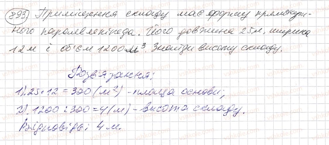 5-matematika-os-ister-2013--rozdil-1-naturalni-chisla-i-diyi-z-nimi-geometrichni-figuri-i-velichini-26-obyem-pryamokutnogo-paralelepipeda-i-kuba-893-rnd253.jpg