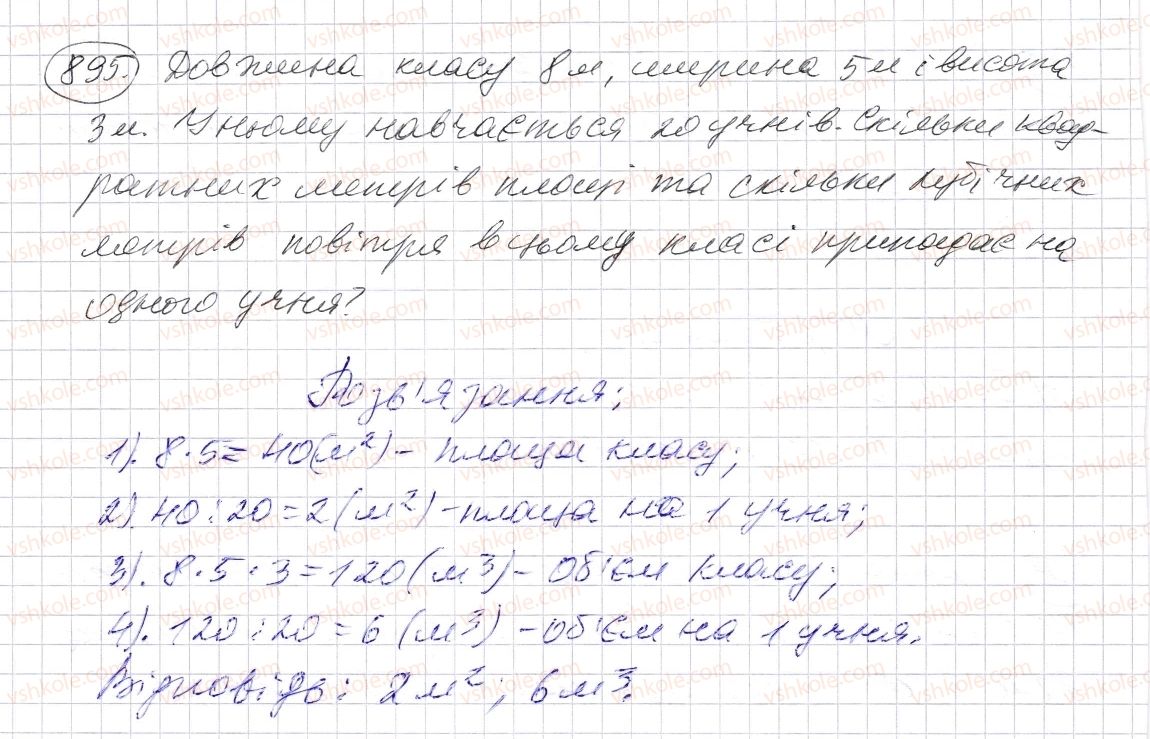 5-matematika-os-ister-2013--rozdil-1-naturalni-chisla-i-diyi-z-nimi-geometrichni-figuri-i-velichini-26-obyem-pryamokutnogo-paralelepipeda-i-kuba-895-rnd8934.jpg