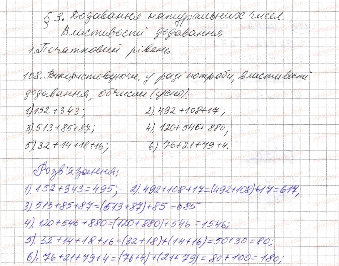 5-matematika-os-ister-2013--rozdil-1-naturalni-chisla-i-diyi-z-nimi-geometrichni-figuri-i-velichini-3-dodavannya-naturalnih-chisel-vlastivosti-dodavannya-108-rnd3039.jpg