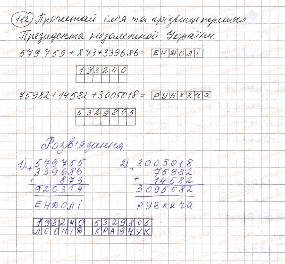 5-matematika-os-ister-2013--rozdil-1-naturalni-chisla-i-diyi-z-nimi-geometrichni-figuri-i-velichini-3-dodavannya-naturalnih-chisel-vlastivosti-dodavannya-112-rnd249.jpg