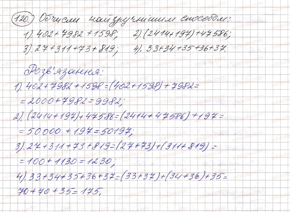 5-matematika-os-ister-2013--rozdil-1-naturalni-chisla-i-diyi-z-nimi-geometrichni-figuri-i-velichini-3-dodavannya-naturalnih-chisel-vlastivosti-dodavannya-120-rnd867.jpg