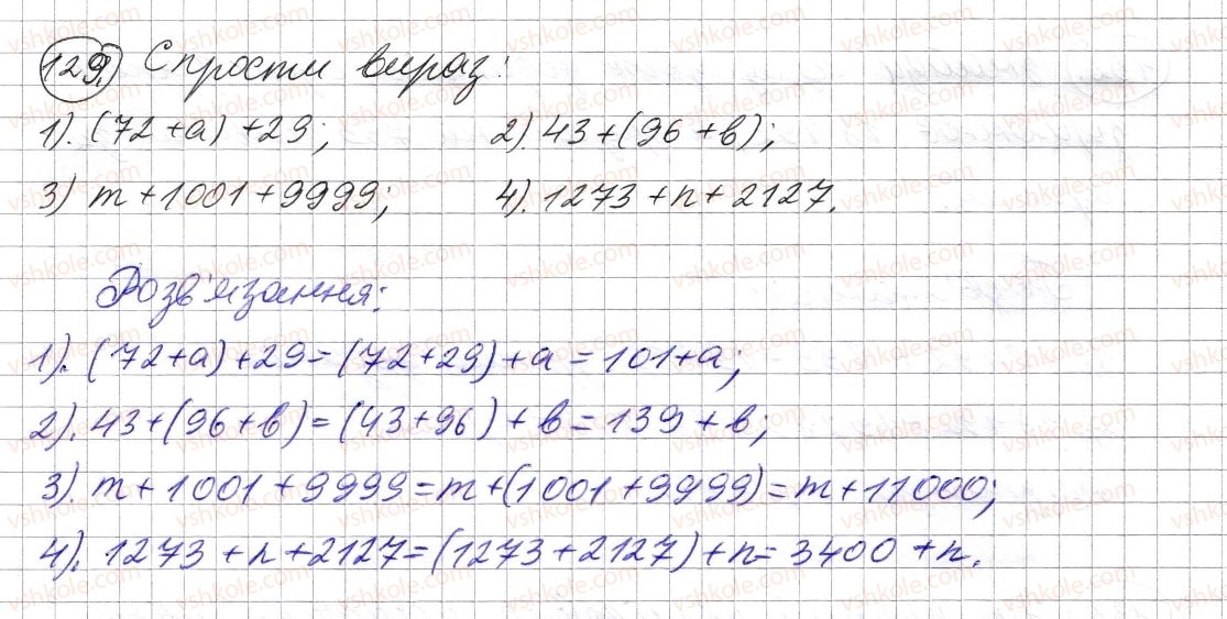 5-matematika-os-ister-2013--rozdil-1-naturalni-chisla-i-diyi-z-nimi-geometrichni-figuri-i-velichini-3-dodavannya-naturalnih-chisel-vlastivosti-dodavannya-129-rnd3917.jpg