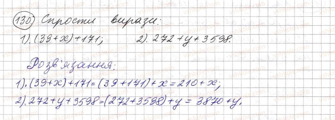 5-matematika-os-ister-2013--rozdil-1-naturalni-chisla-i-diyi-z-nimi-geometrichni-figuri-i-velichini-3-dodavannya-naturalnih-chisel-vlastivosti-dodavannya-130-rnd644.jpg