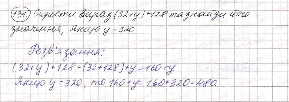 5-matematika-os-ister-2013--rozdil-1-naturalni-chisla-i-diyi-z-nimi-geometrichni-figuri-i-velichini-3-dodavannya-naturalnih-chisel-vlastivosti-dodavannya-131-rnd9995.jpg