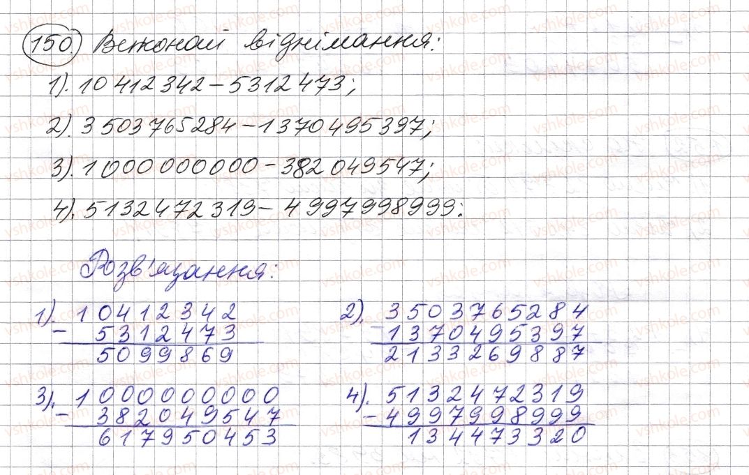 5-matematika-os-ister-2013--rozdil-1-naturalni-chisla-i-diyi-z-nimi-geometrichni-figuri-i-velichini-4-vidnimannya-naturalnih-chisel-150-rnd8706.jpg