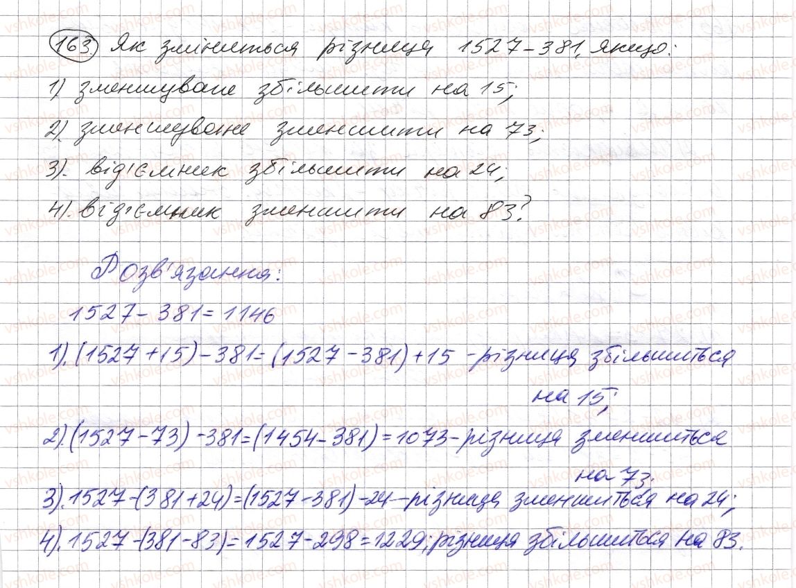 5-matematika-os-ister-2013--rozdil-1-naturalni-chisla-i-diyi-z-nimi-geometrichni-figuri-i-velichini-4-vidnimannya-naturalnih-chisel-163-rnd7622.jpg