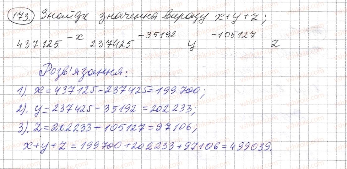 5-matematika-os-ister-2013--rozdil-1-naturalni-chisla-i-diyi-z-nimi-geometrichni-figuri-i-velichini-4-vidnimannya-naturalnih-chisel-173-rnd8933.jpg