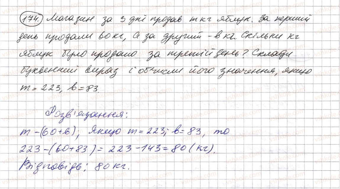 5-matematika-os-ister-2013--rozdil-1-naturalni-chisla-i-diyi-z-nimi-geometrichni-figuri-i-velichini-4-vidnimannya-naturalnih-chisel-174-rnd570.jpg