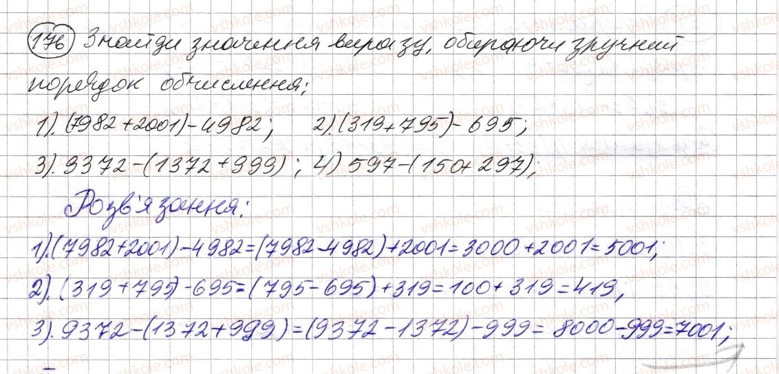 5-matematika-os-ister-2013--rozdil-1-naturalni-chisla-i-diyi-z-nimi-geometrichni-figuri-i-velichini-4-vidnimannya-naturalnih-chisel-176-rnd7309.jpg