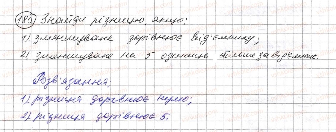 5-matematika-os-ister-2013--rozdil-1-naturalni-chisla-i-diyi-z-nimi-geometrichni-figuri-i-velichini-4-vidnimannya-naturalnih-chisel-180-rnd1610.jpg