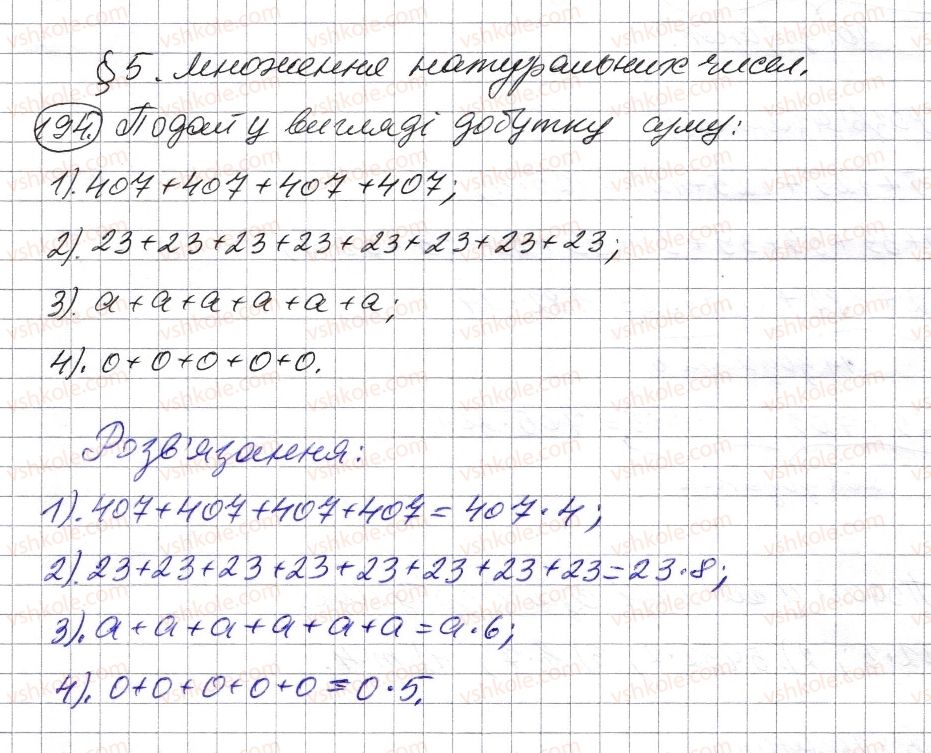 5-matematika-os-ister-2013--rozdil-1-naturalni-chisla-i-diyi-z-nimi-geometrichni-figuri-i-velichini-5-mnozhennya-naturalnih-chisel-194-rnd9613.jpg