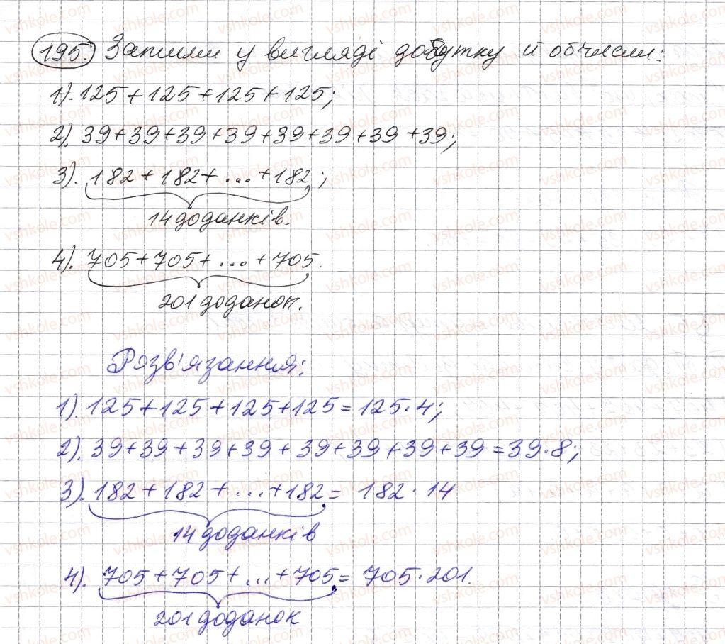5-matematika-os-ister-2013--rozdil-1-naturalni-chisla-i-diyi-z-nimi-geometrichni-figuri-i-velichini-5-mnozhennya-naturalnih-chisel-195-rnd1351.jpg
