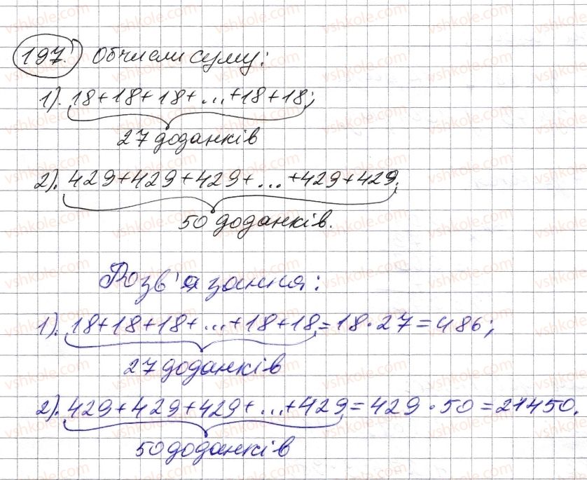 5-matematika-os-ister-2013--rozdil-1-naturalni-chisla-i-diyi-z-nimi-geometrichni-figuri-i-velichini-5-mnozhennya-naturalnih-chisel-197-rnd3176.jpg