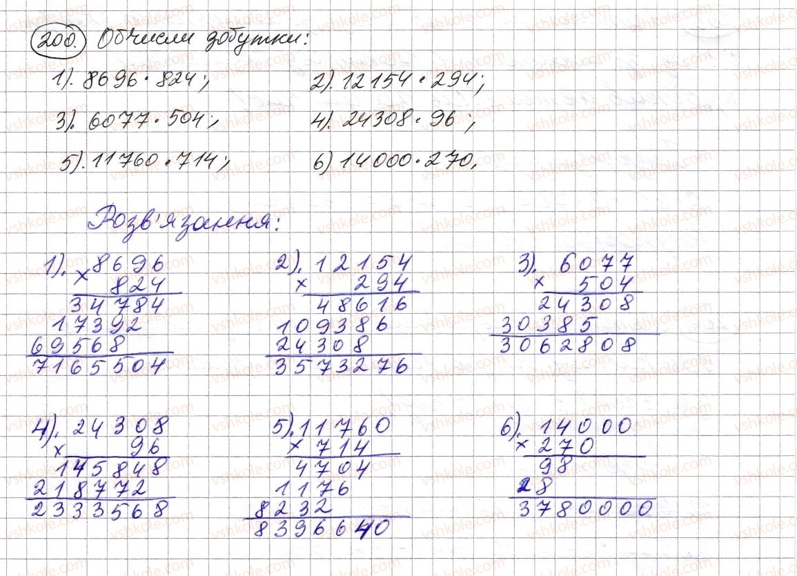 5-matematika-os-ister-2013--rozdil-1-naturalni-chisla-i-diyi-z-nimi-geometrichni-figuri-i-velichini-5-mnozhennya-naturalnih-chisel-200-rnd4623.jpg