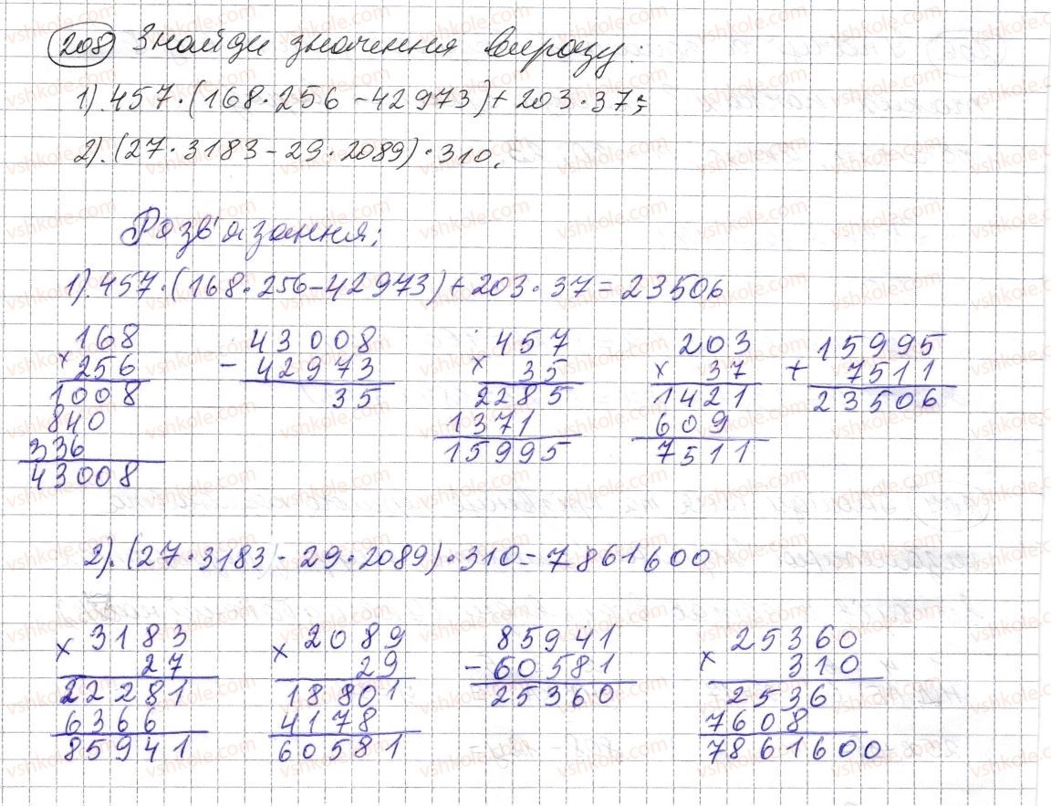 5-matematika-os-ister-2013--rozdil-1-naturalni-chisla-i-diyi-z-nimi-geometrichni-figuri-i-velichini-5-mnozhennya-naturalnih-chisel-208-rnd8413.jpg
