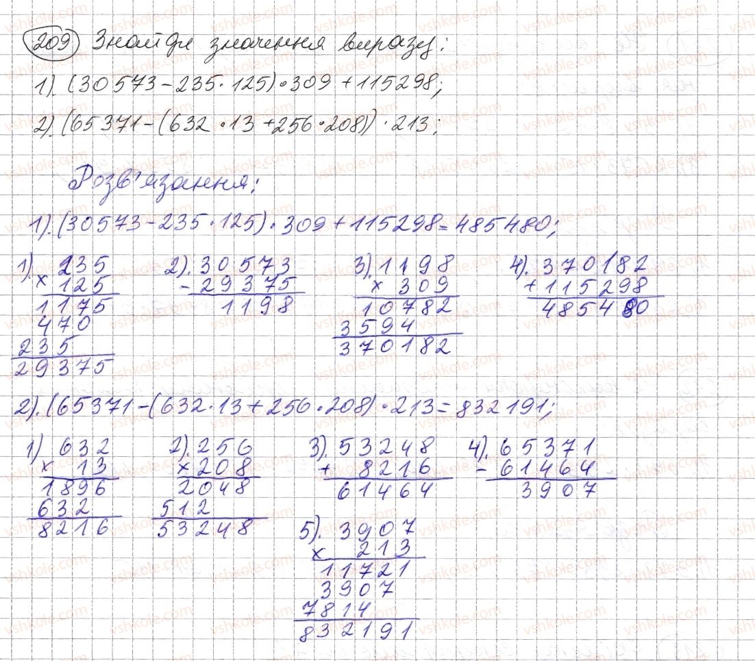 5-matematika-os-ister-2013--rozdil-1-naturalni-chisla-i-diyi-z-nimi-geometrichni-figuri-i-velichini-5-mnozhennya-naturalnih-chisel-209-rnd4357.jpg