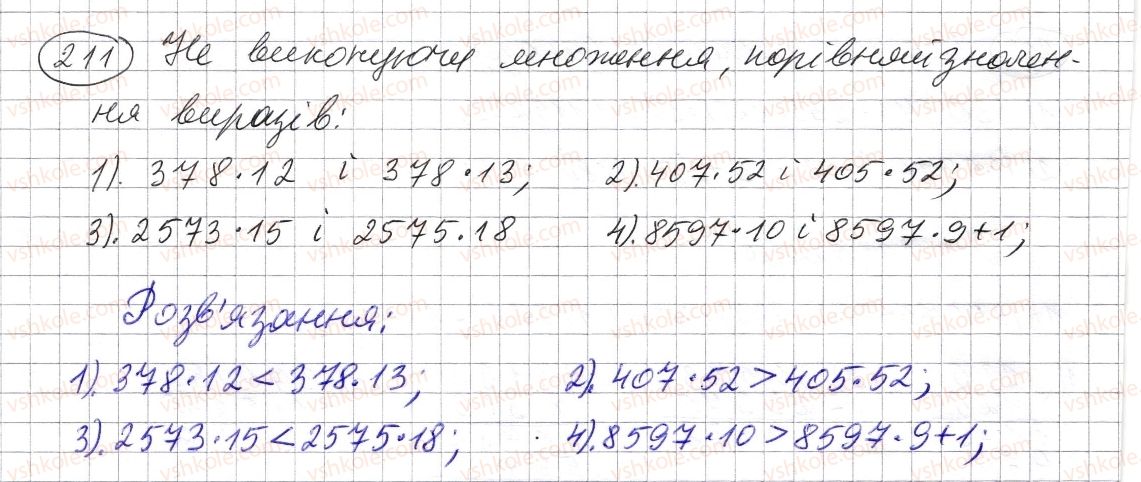 5-matematika-os-ister-2013--rozdil-1-naturalni-chisla-i-diyi-z-nimi-geometrichni-figuri-i-velichini-5-mnozhennya-naturalnih-chisel-211-rnd9205.jpg