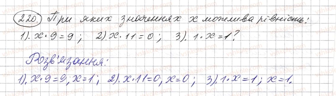 5-matematika-os-ister-2013--rozdil-1-naturalni-chisla-i-diyi-z-nimi-geometrichni-figuri-i-velichini-5-mnozhennya-naturalnih-chisel-220-rnd2482.jpg