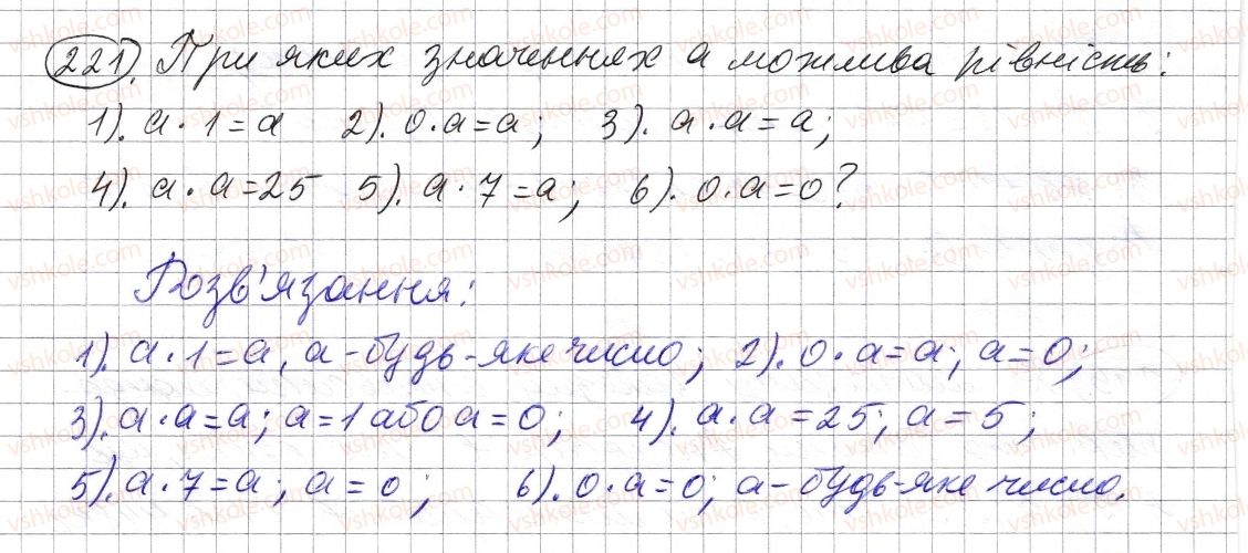 5-matematika-os-ister-2013--rozdil-1-naturalni-chisla-i-diyi-z-nimi-geometrichni-figuri-i-velichini-5-mnozhennya-naturalnih-chisel-221-rnd6592.jpg