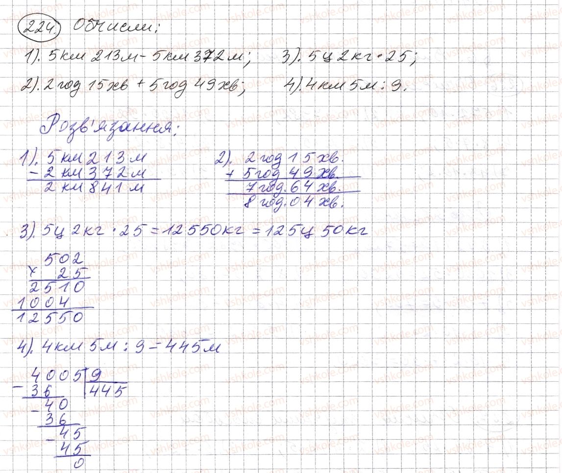 5-matematika-os-ister-2013--rozdil-1-naturalni-chisla-i-diyi-z-nimi-geometrichni-figuri-i-velichini-5-mnozhennya-naturalnih-chisel-224-rnd659.jpg